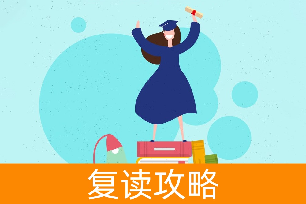 勇敢的选择:关于高中基础差复读,给家长和高考生的建议